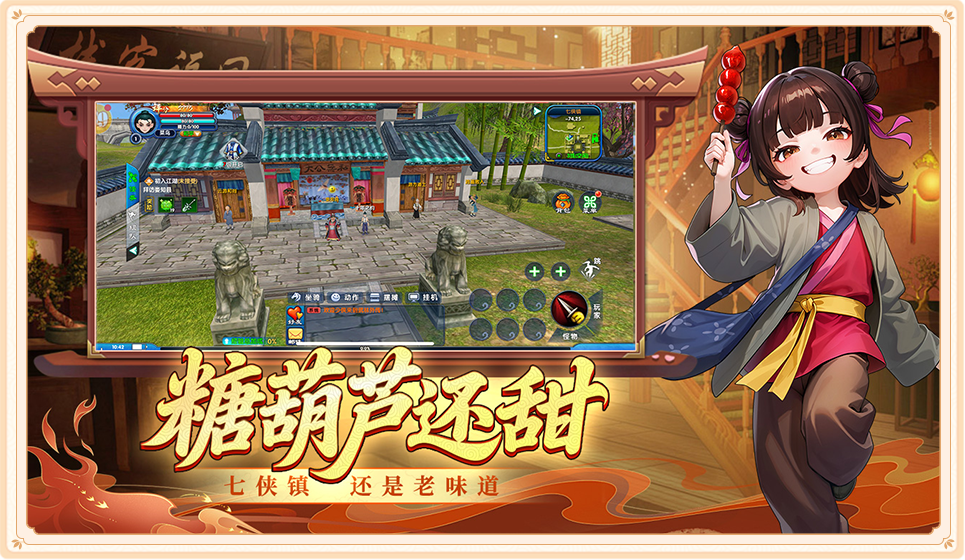 武林外传十年之约：游侠风云录，武道传奇铸江湖 