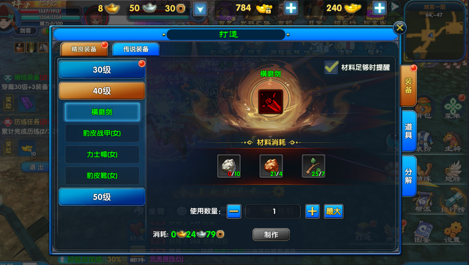 打造武器